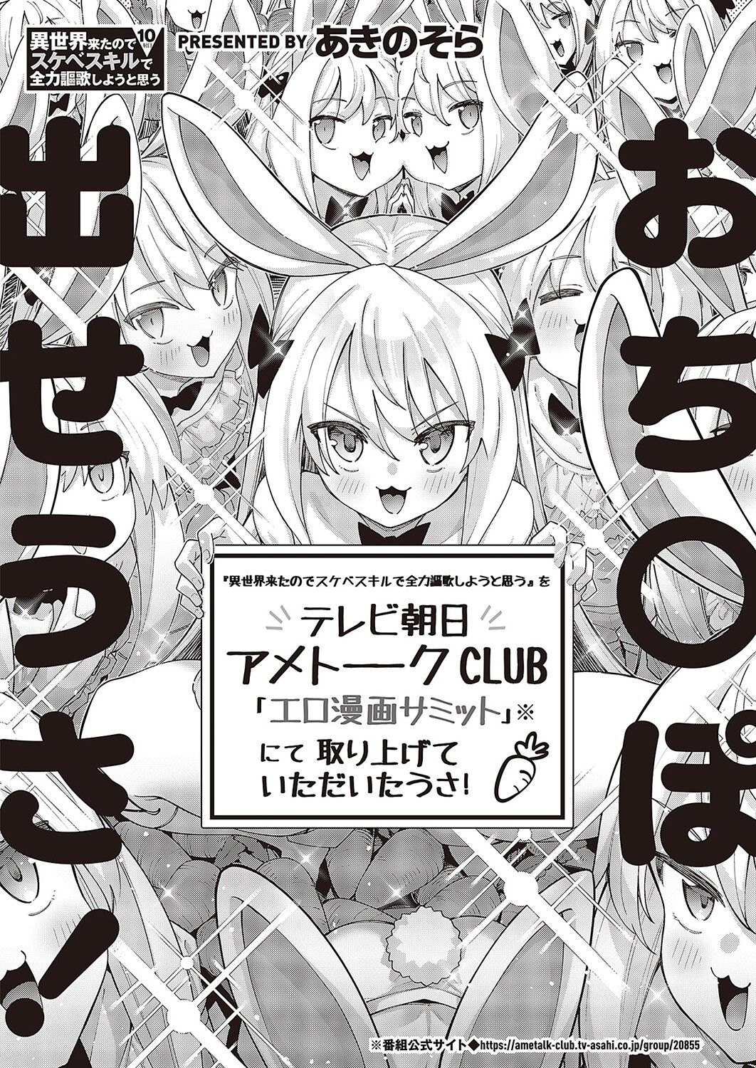 Isekai Kita node Sukebe Skill de Zenryoku Ouka Shiyou to Omou 10Shame