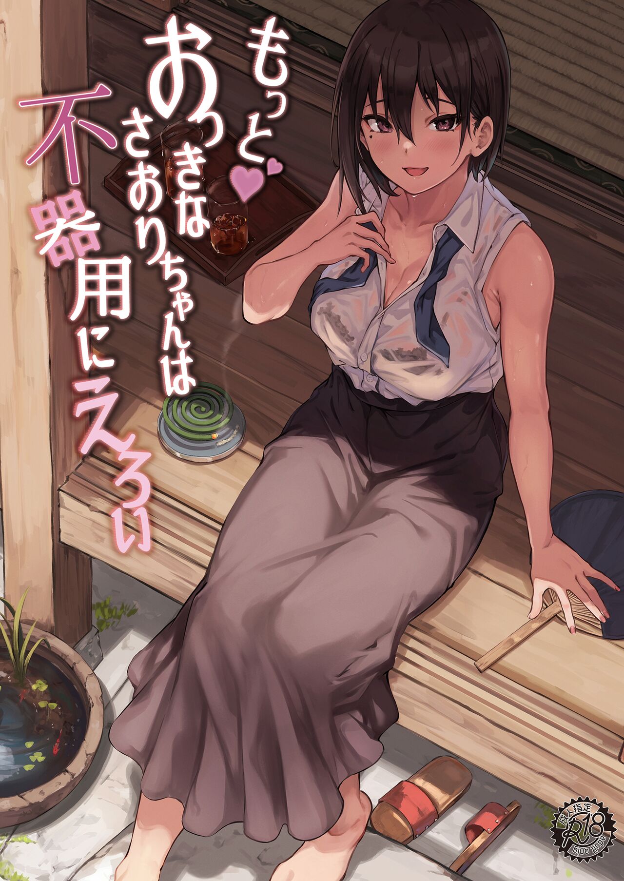 Motto♥ Okki na Saori-chan wa Fukiyou ni Eroi - Decensored