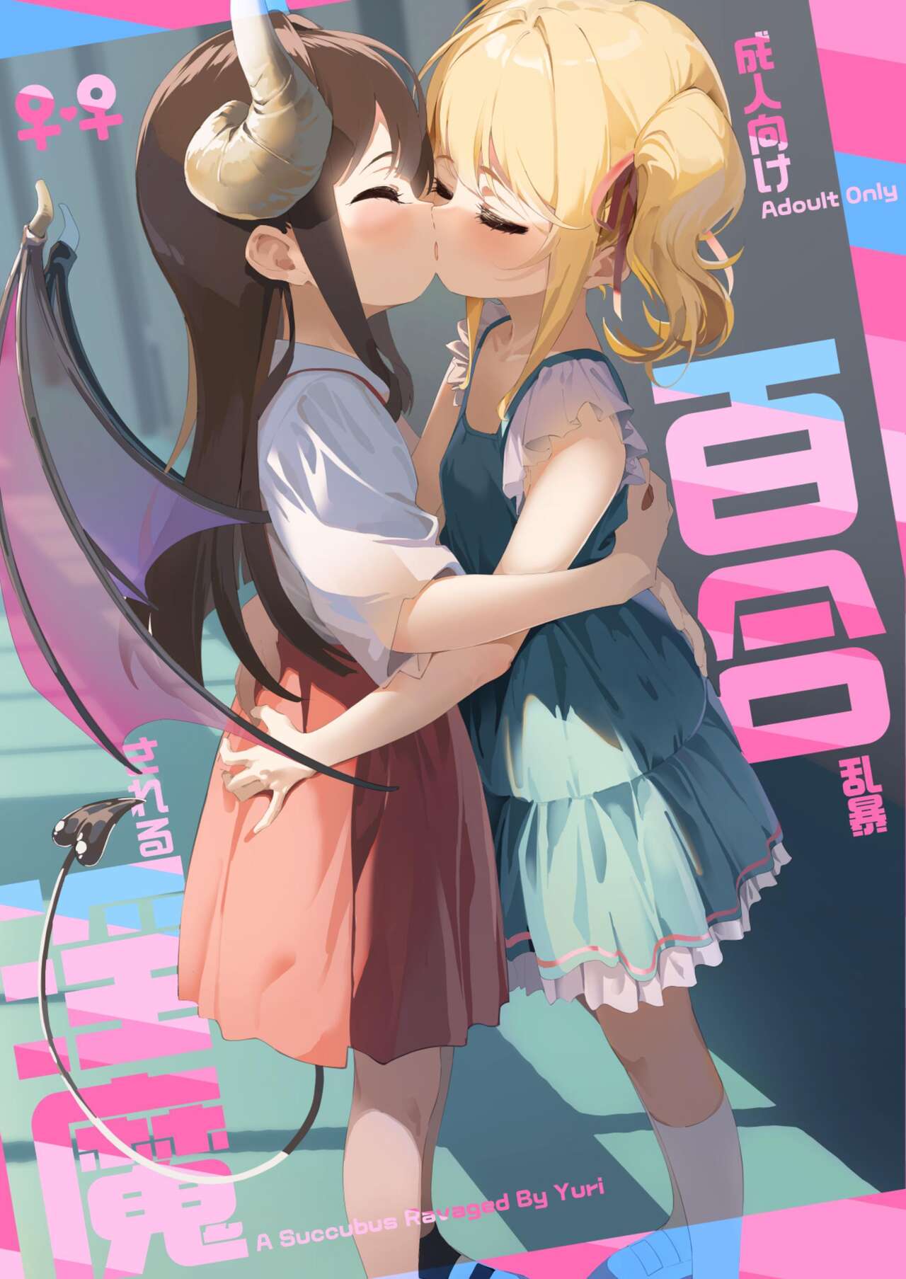 Yuri Ranbou Sareru Inma Soushuuhen