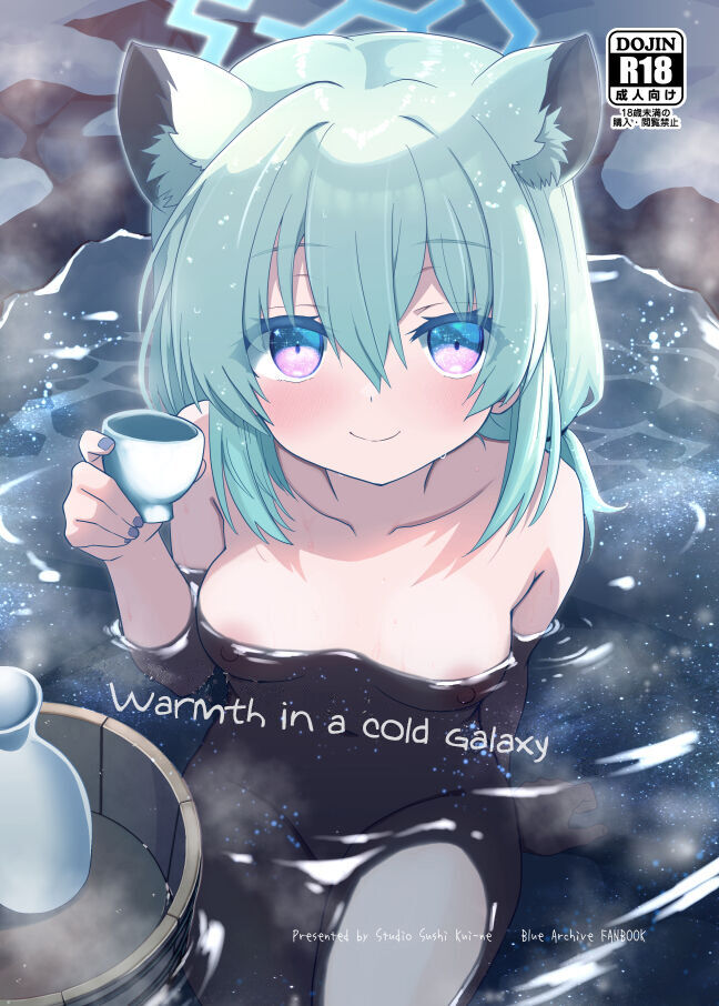 Koori no Ginga ni Nukumori o
