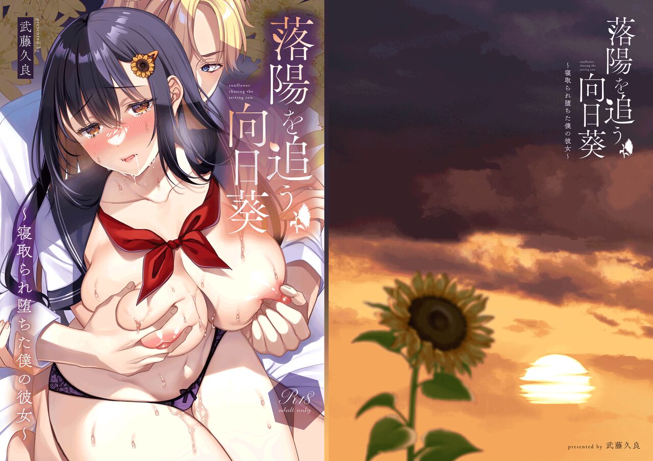 Rakuyou wo Ou Himawari -Netorare Ochita Boku no Kanojo