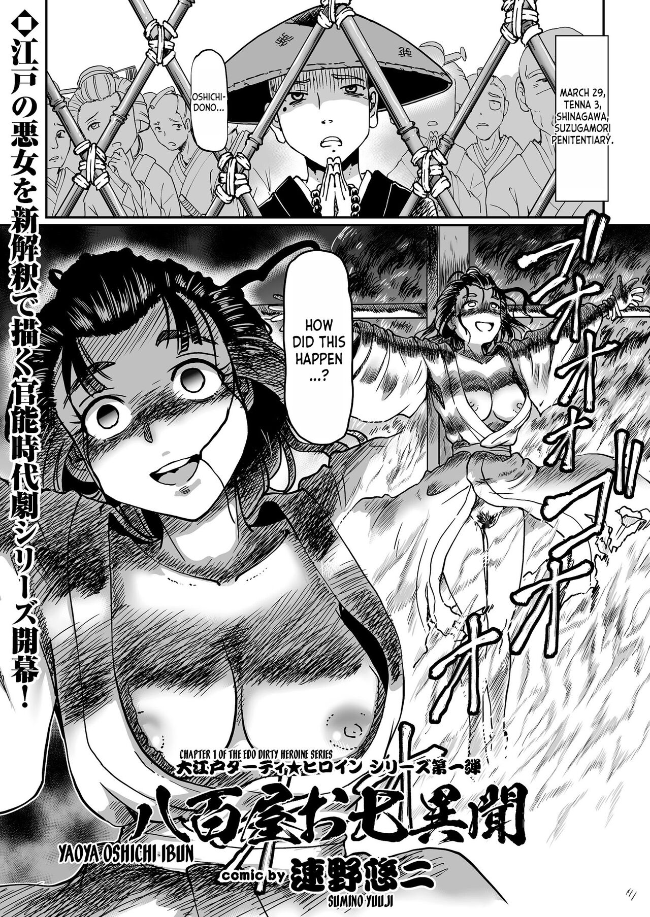 Yaoya Oshichi Ibun