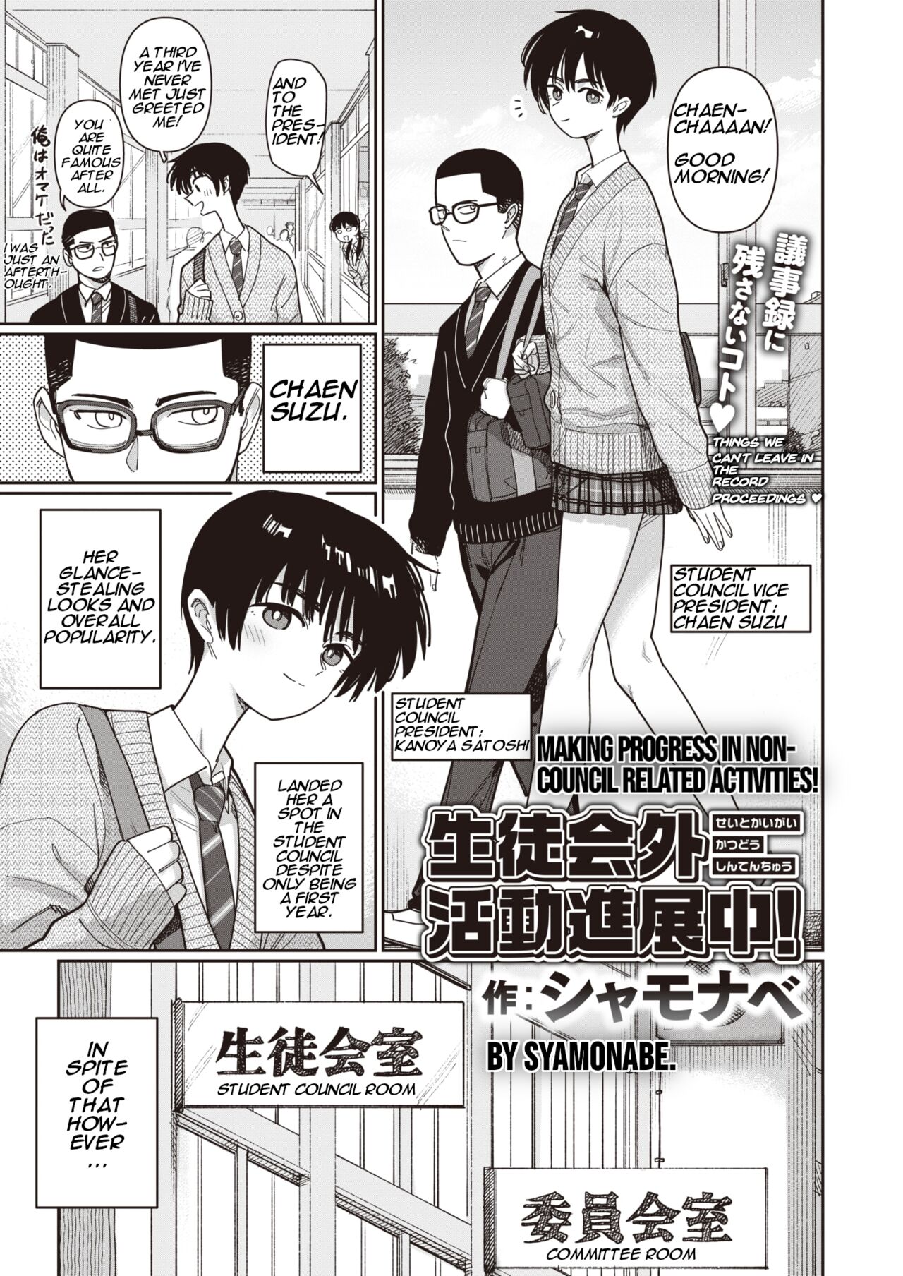 Seitokaigai Katsudou Shintenchuu!