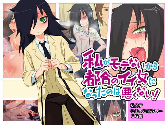 Watashi ga Motenai kara Tsugou no ii Onna ni Natta no wa Warukunai!