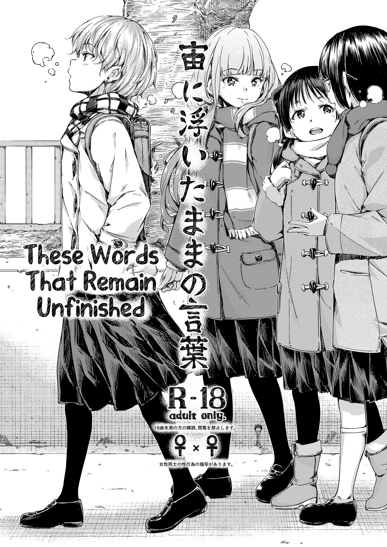 Chuu ni Uita mama no Kotoba