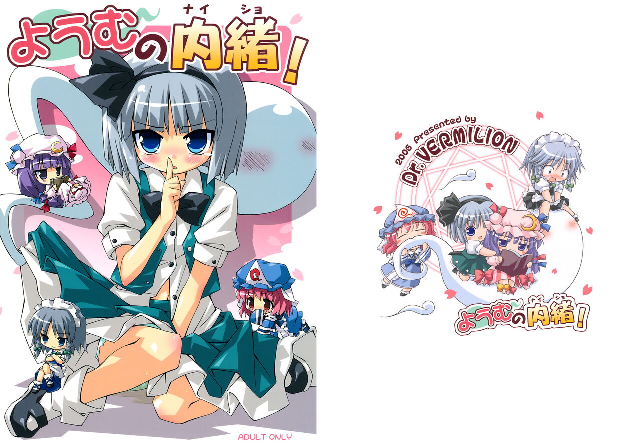 Youmu no Naisho!