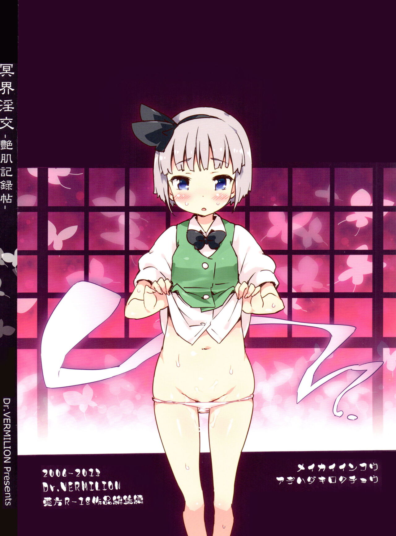 Gensou Musume Kawaigari Shuudan MURABITO
