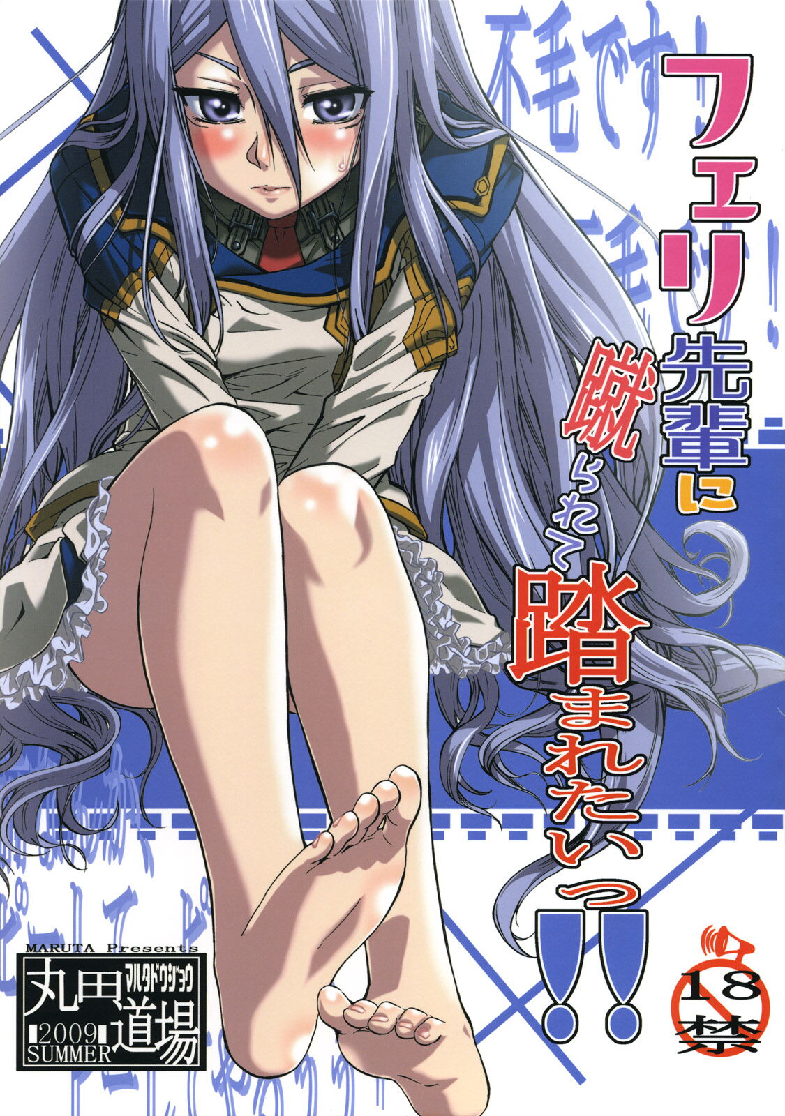 Felli-senpai ni Kerarete Fumaretai!