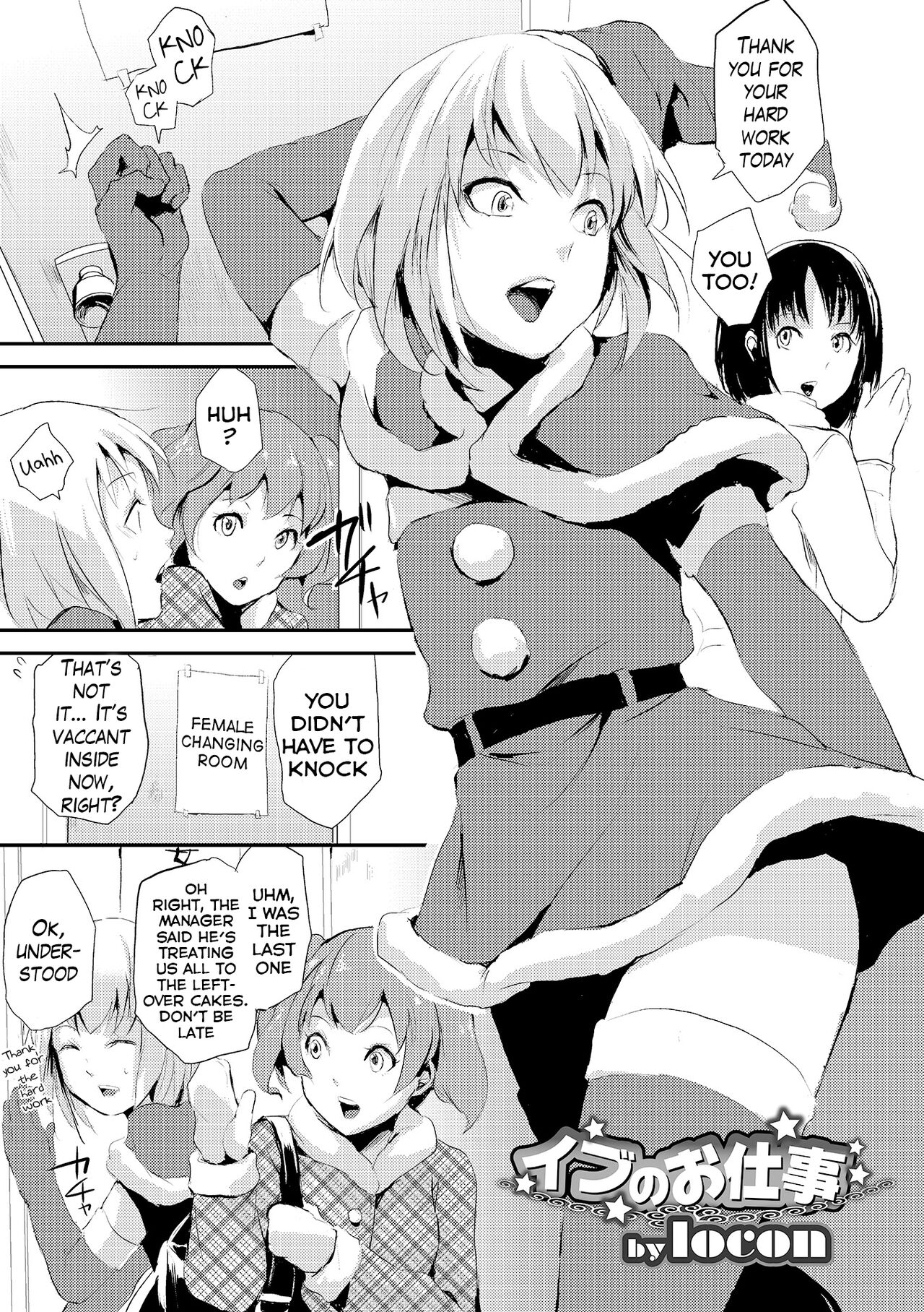 Eve no Oshigoto