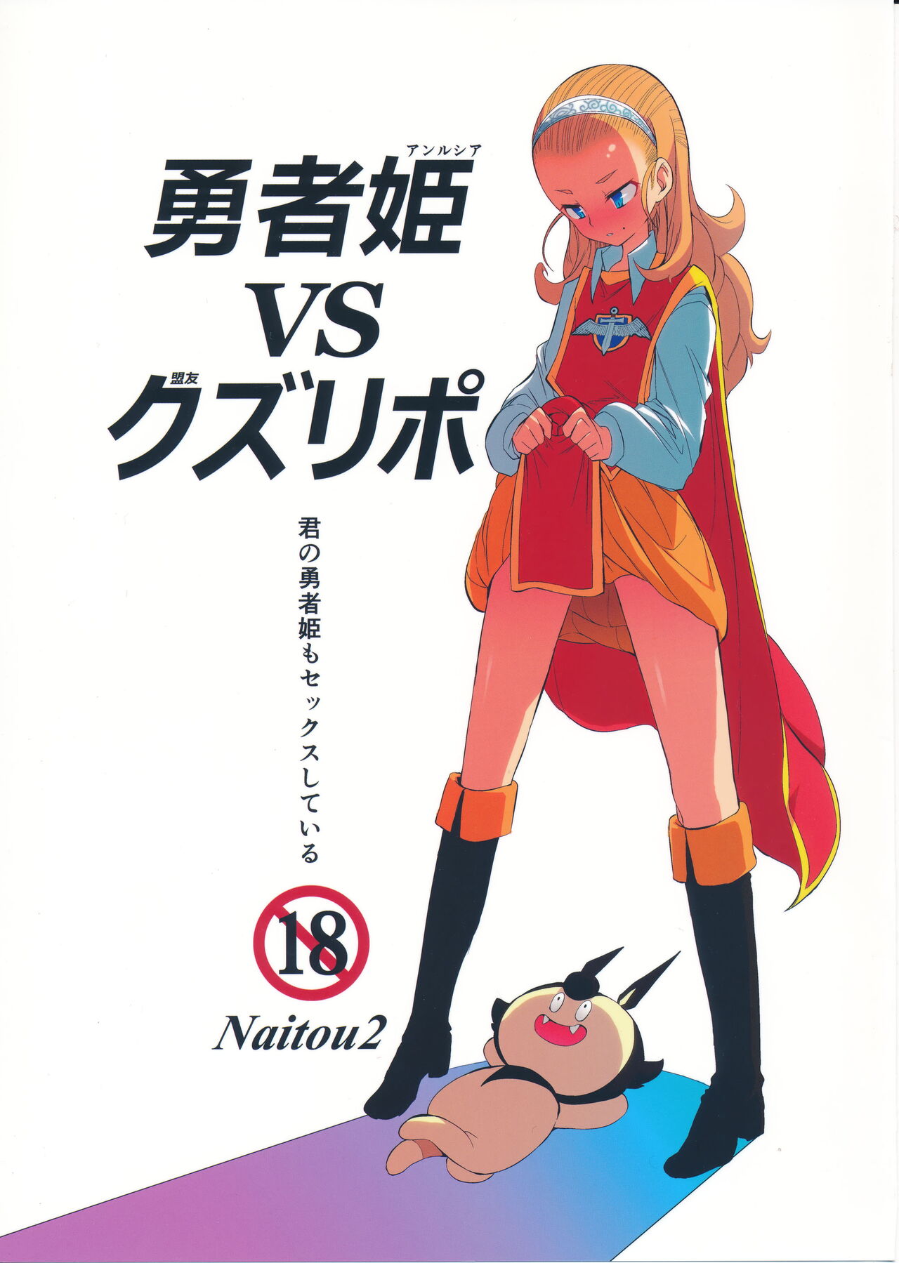 Yuusha Hime VS Kuzulipo