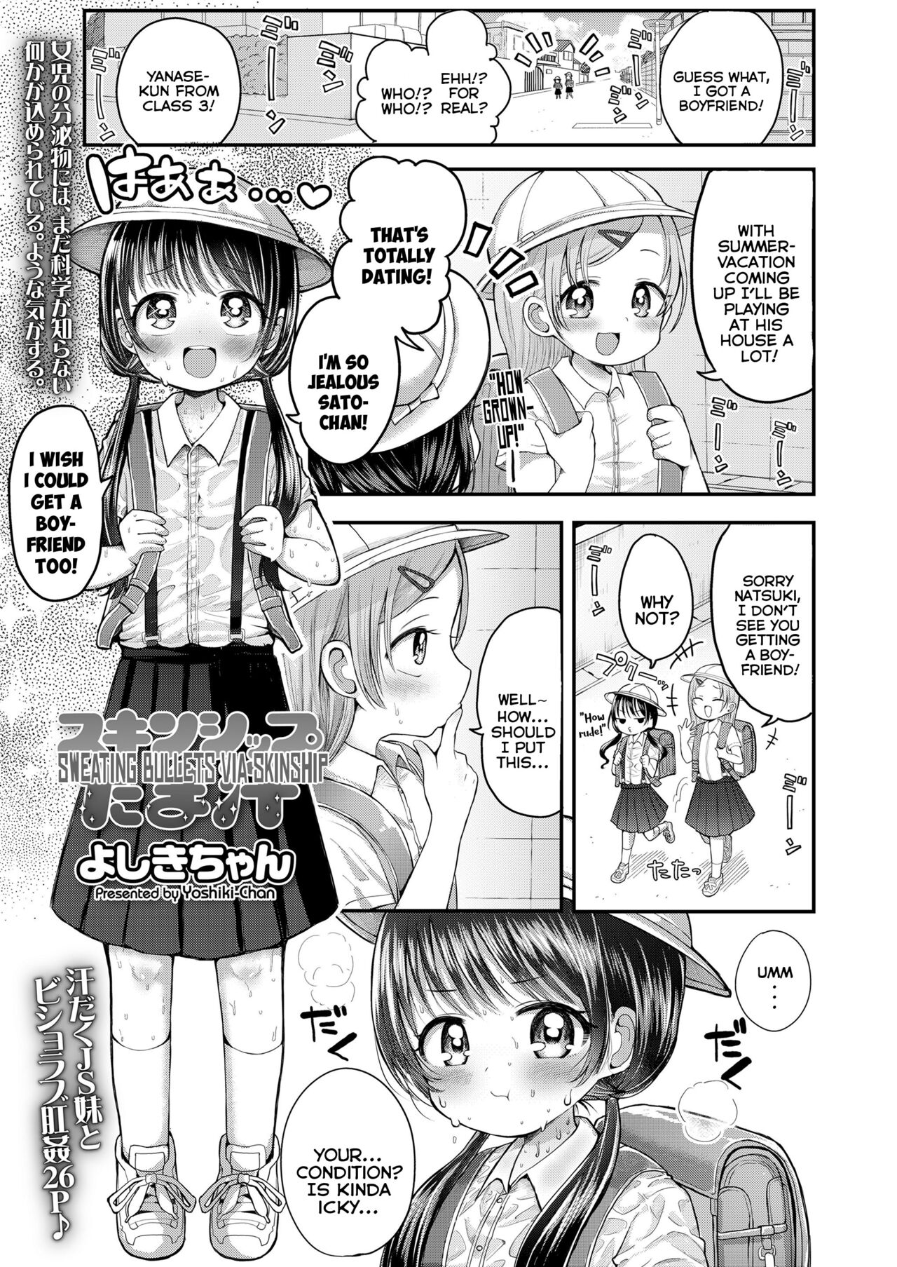 Skinship Tama Ase