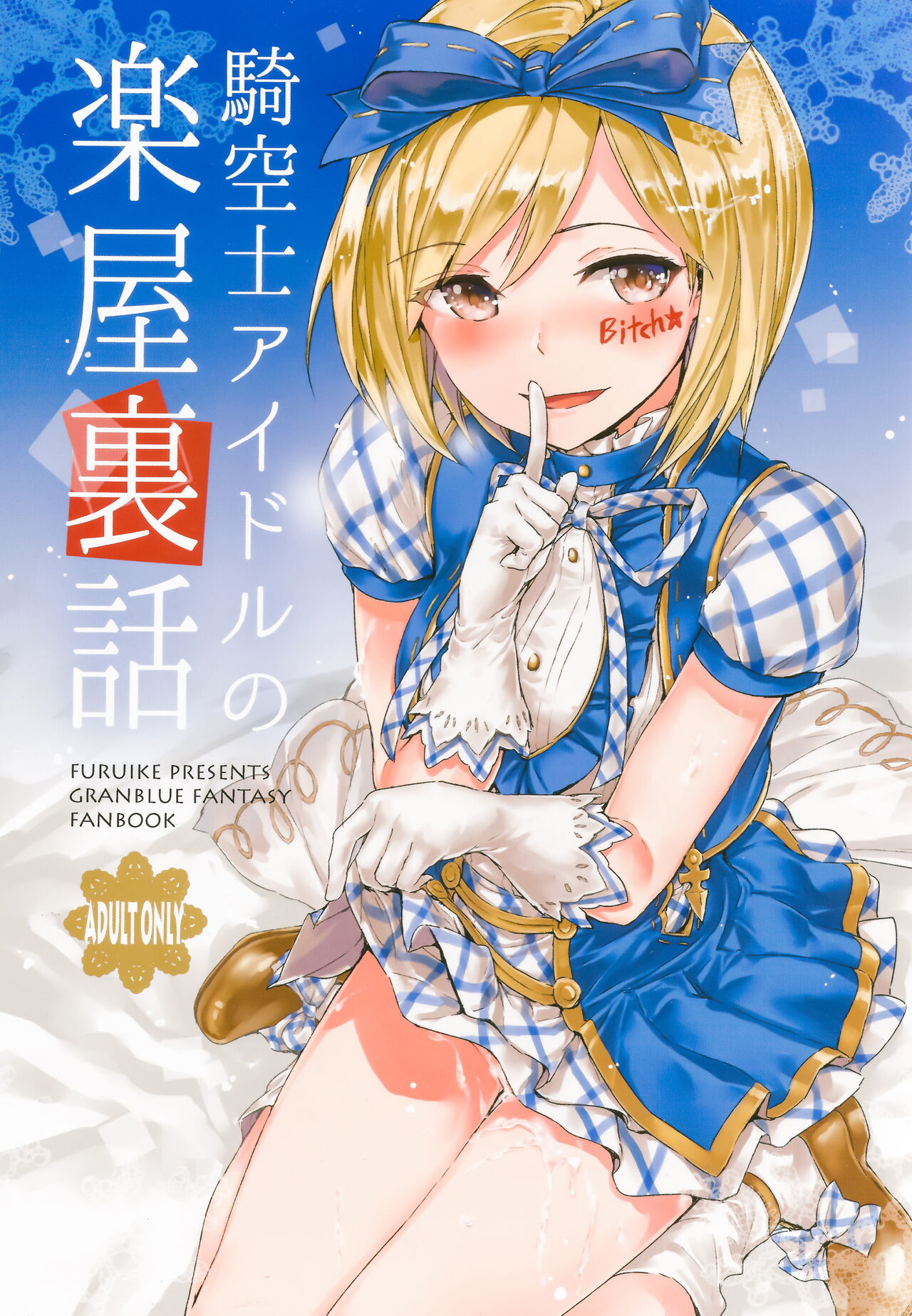 Kikuushi Idol no Gakuya Urabanashi