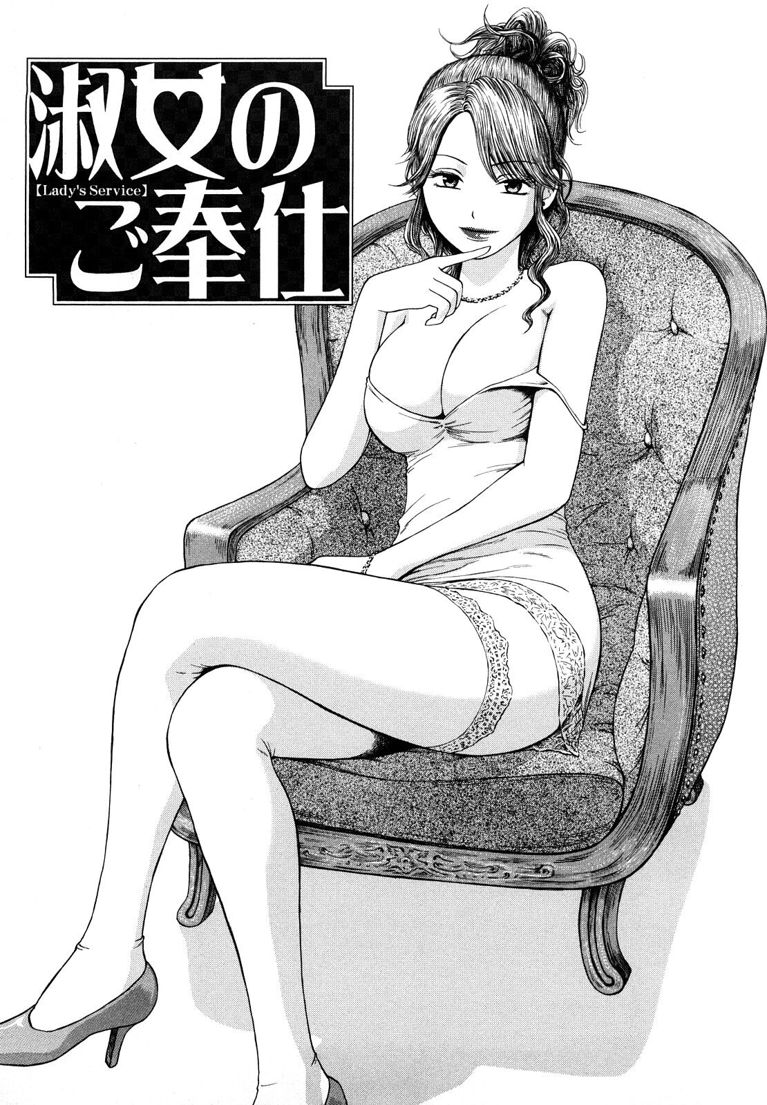 Shukujo no Gohoushi
