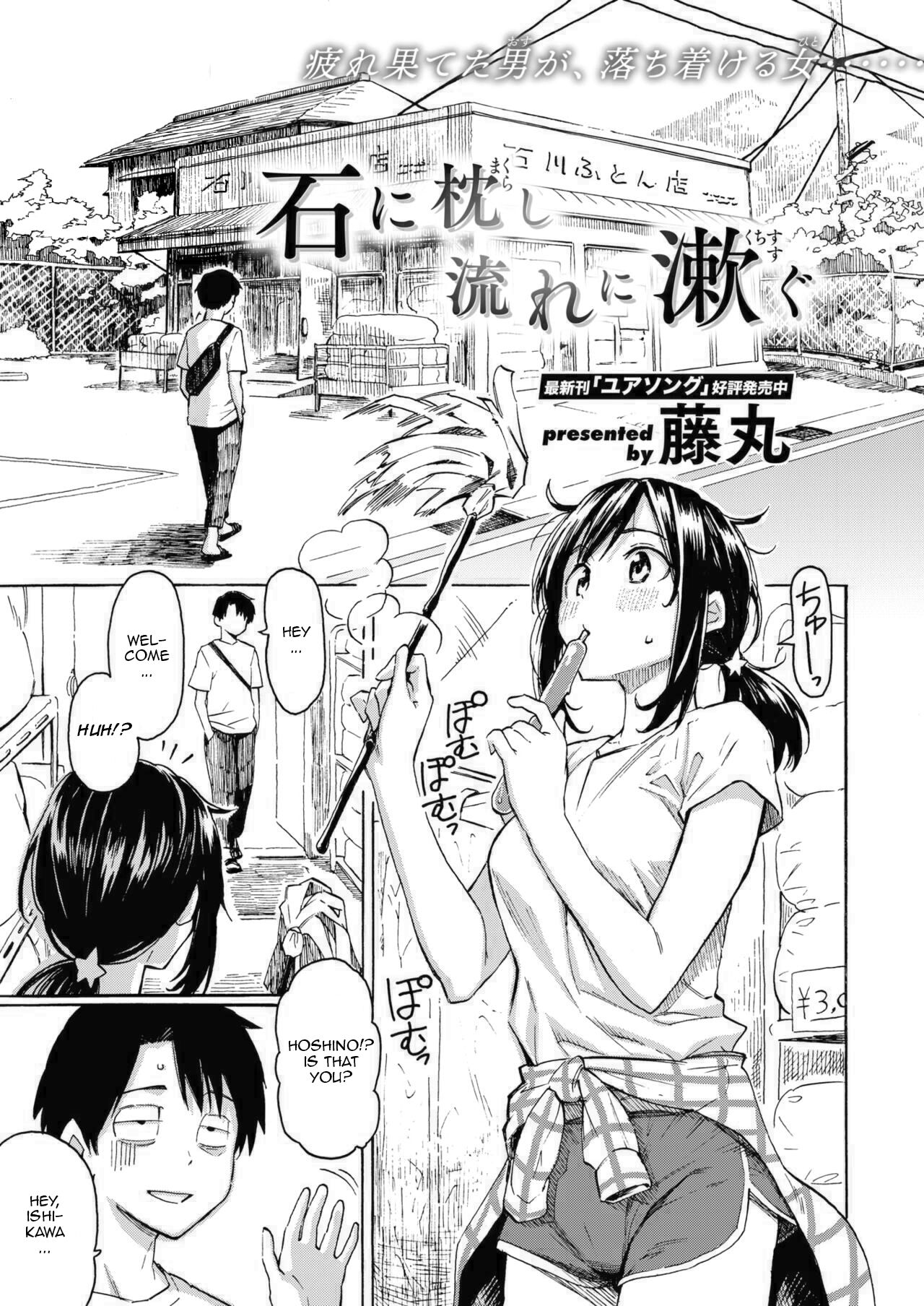 Ishi ni Makura shi Nagare ni Susugu