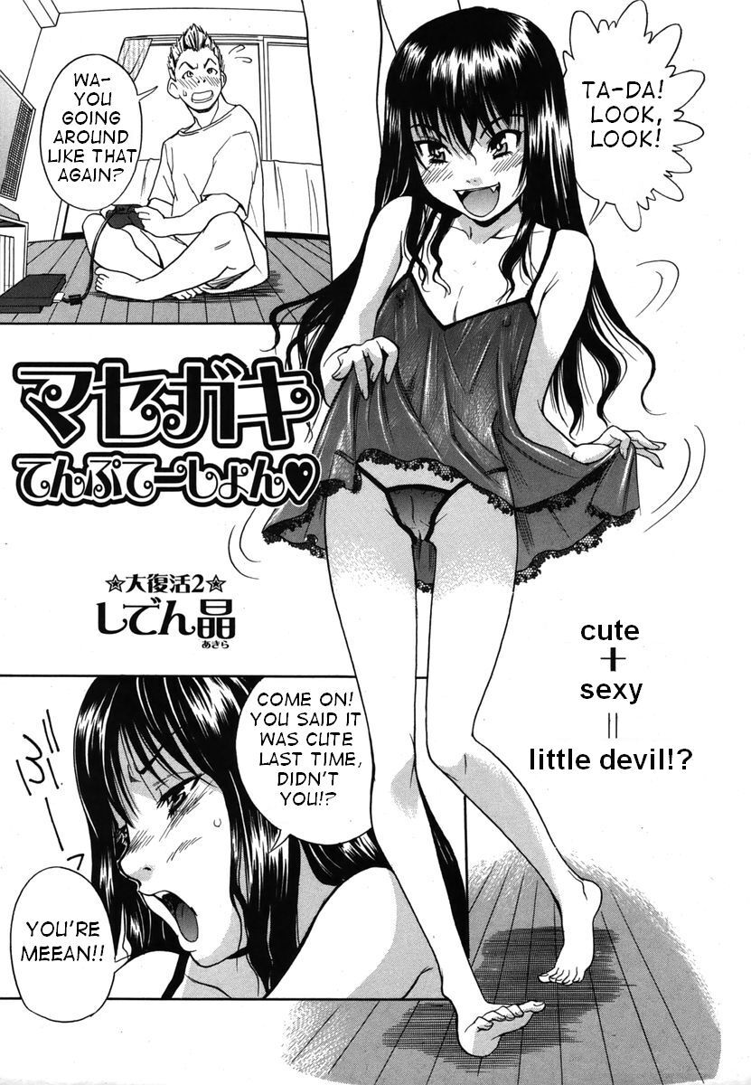 Masegaki Temptation + Masegaki Satisfaction