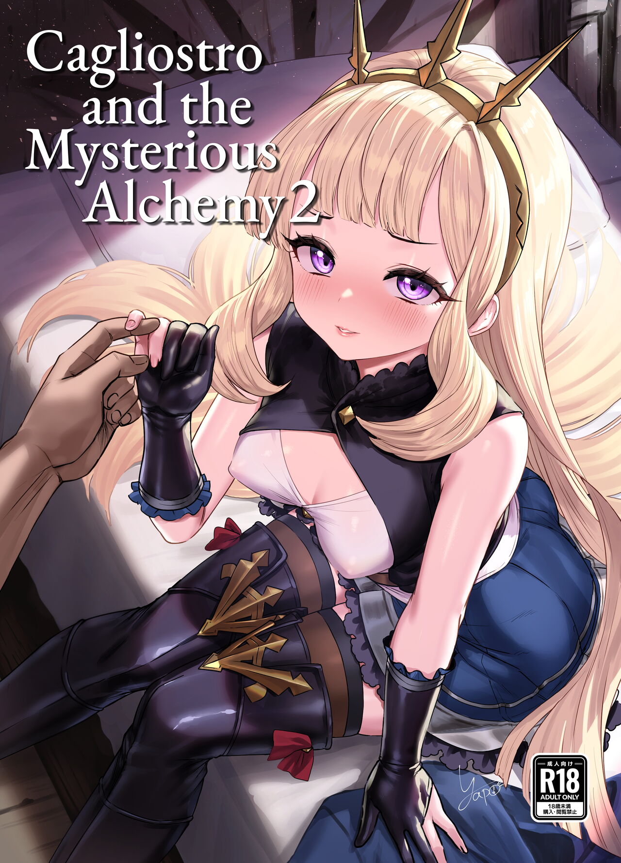 Cagliostro to Himitsu no Renkinjutsu II