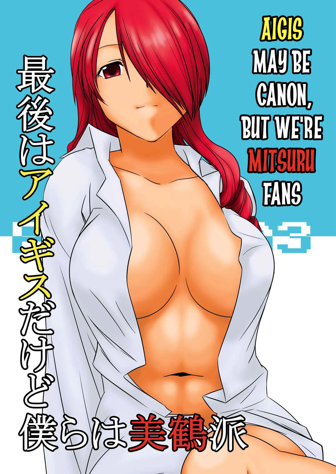 Saigo wa Aegis dakedo Bokura wa Mitsuru-ha