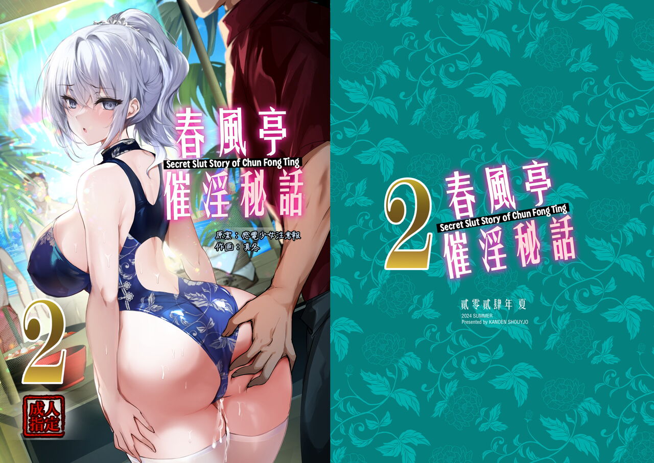 Chunfontein Saiin Hiwa 2 - Decensored