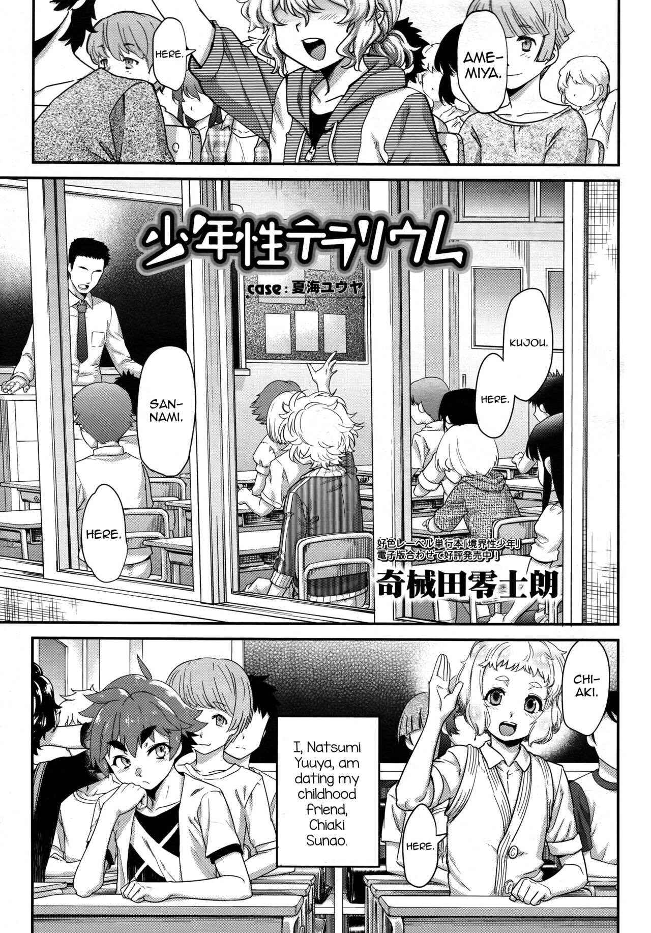 Shounensei Terrarium - Case Natsumi Yuuya