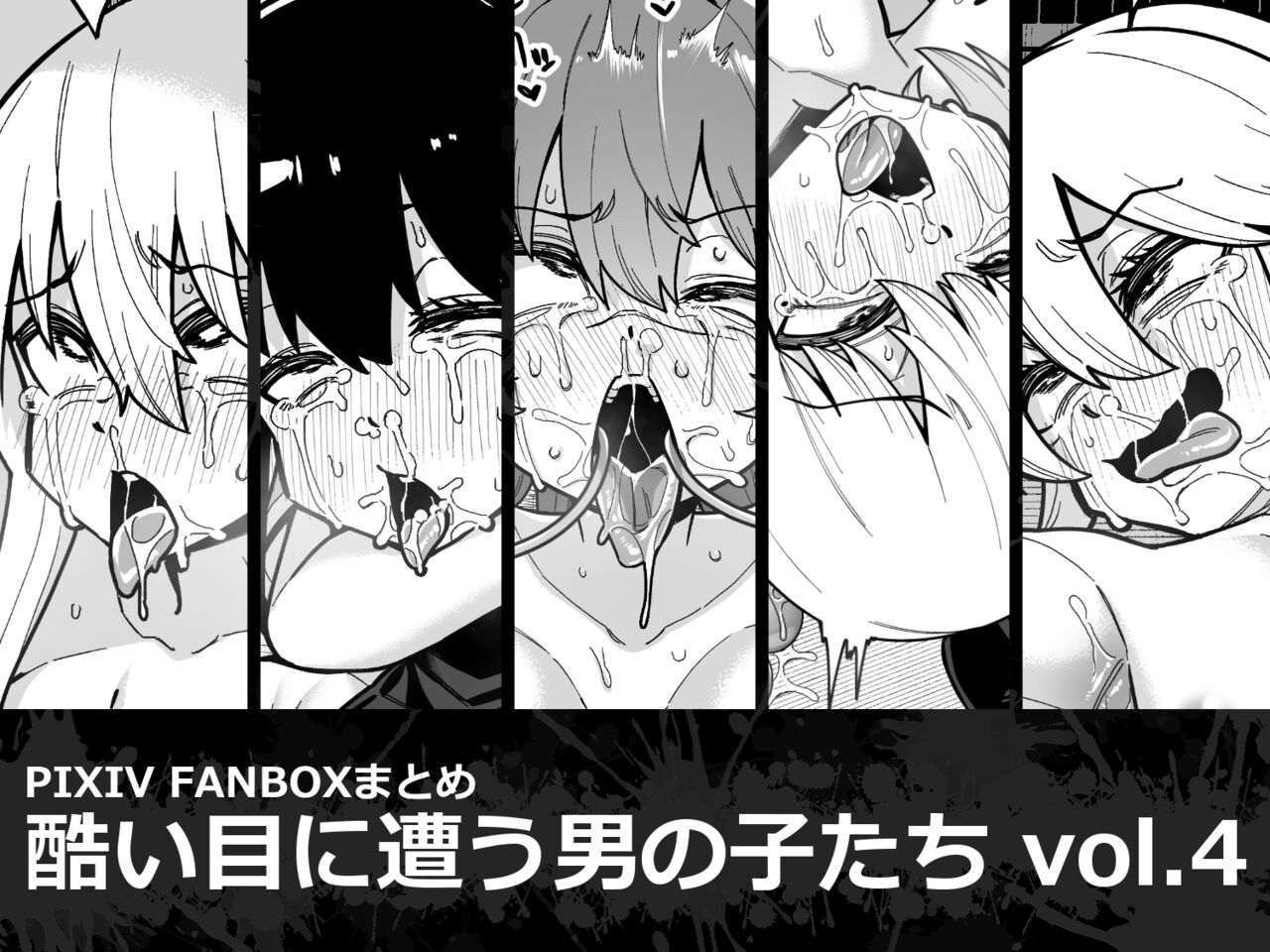 Hidoimeniau Otokonokotachi vol.4