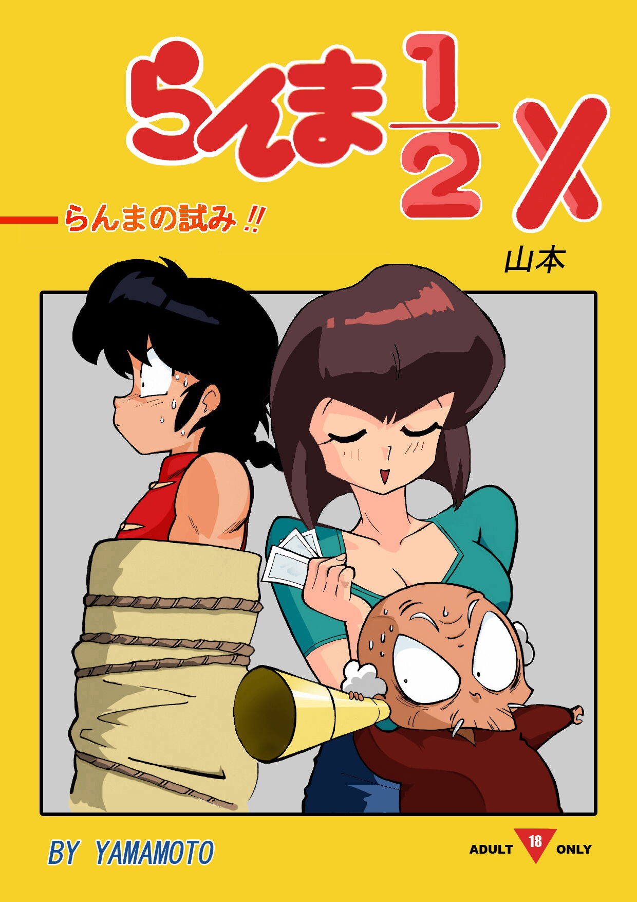 The Trial of Ranma