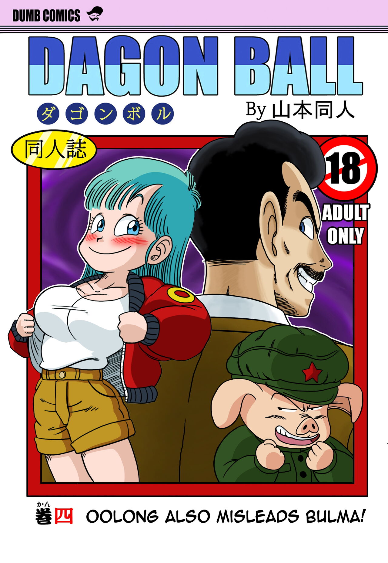 Hentai List - Has a parody named Dragon Ball - Page 1 of 2 - Sorted by  Newest - HentaiRead