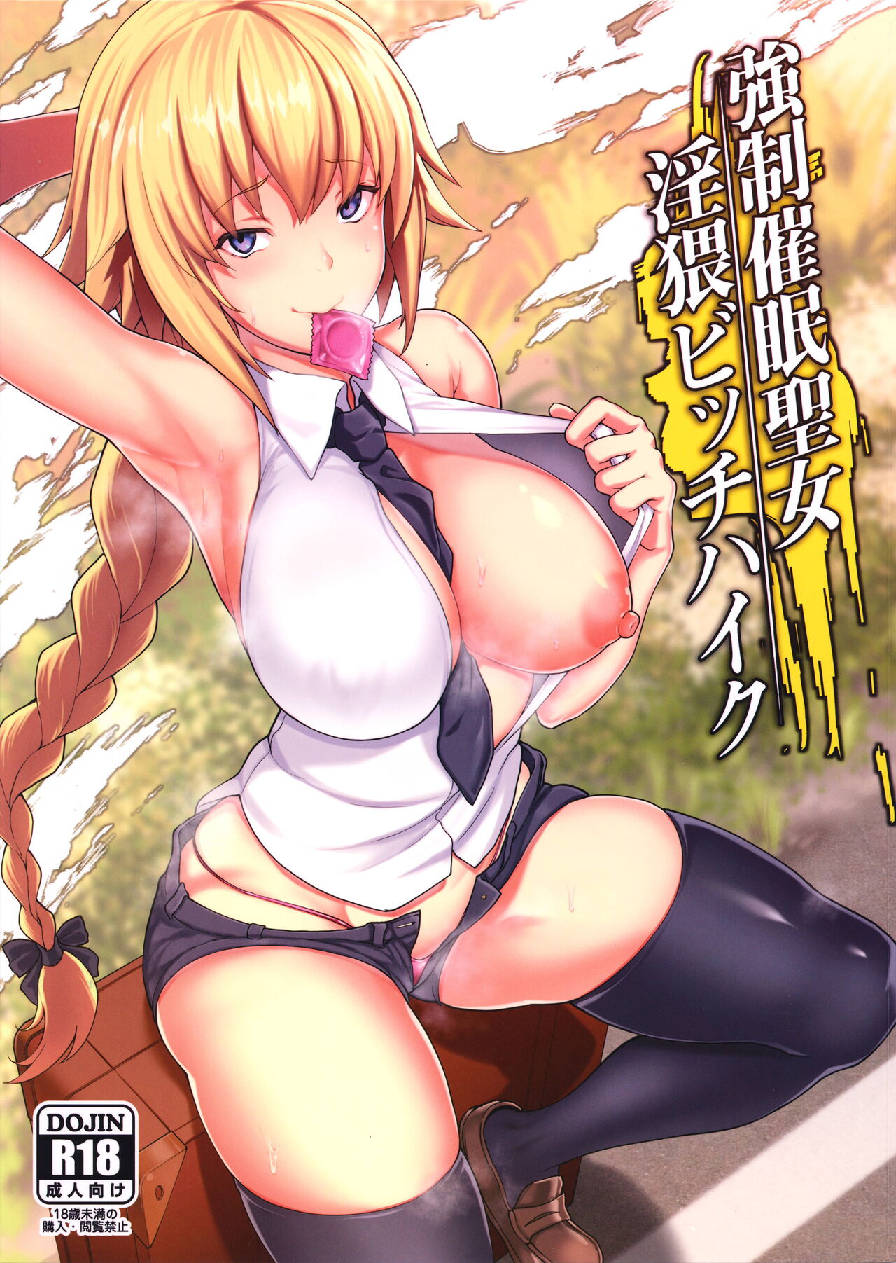 Kyousei Saimin Seijo Inwai Bitch Hike