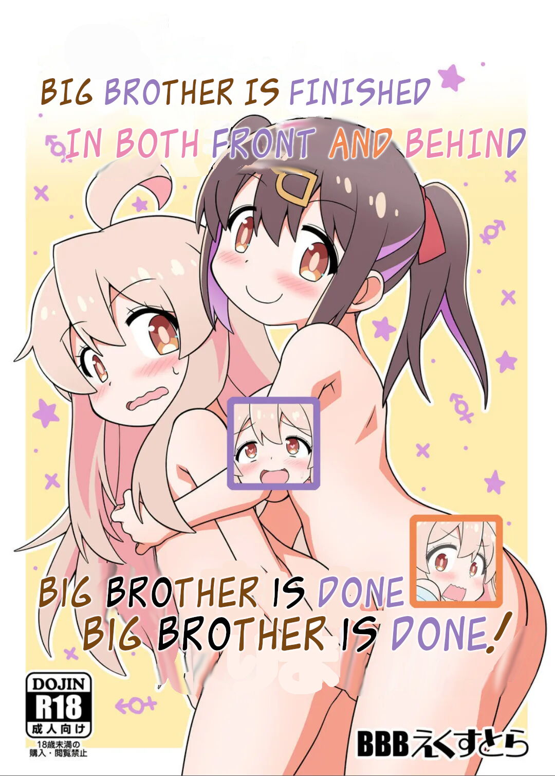 Onii-chan wa Mae mo x Ushiro mo Oshimai ni Narimashita!