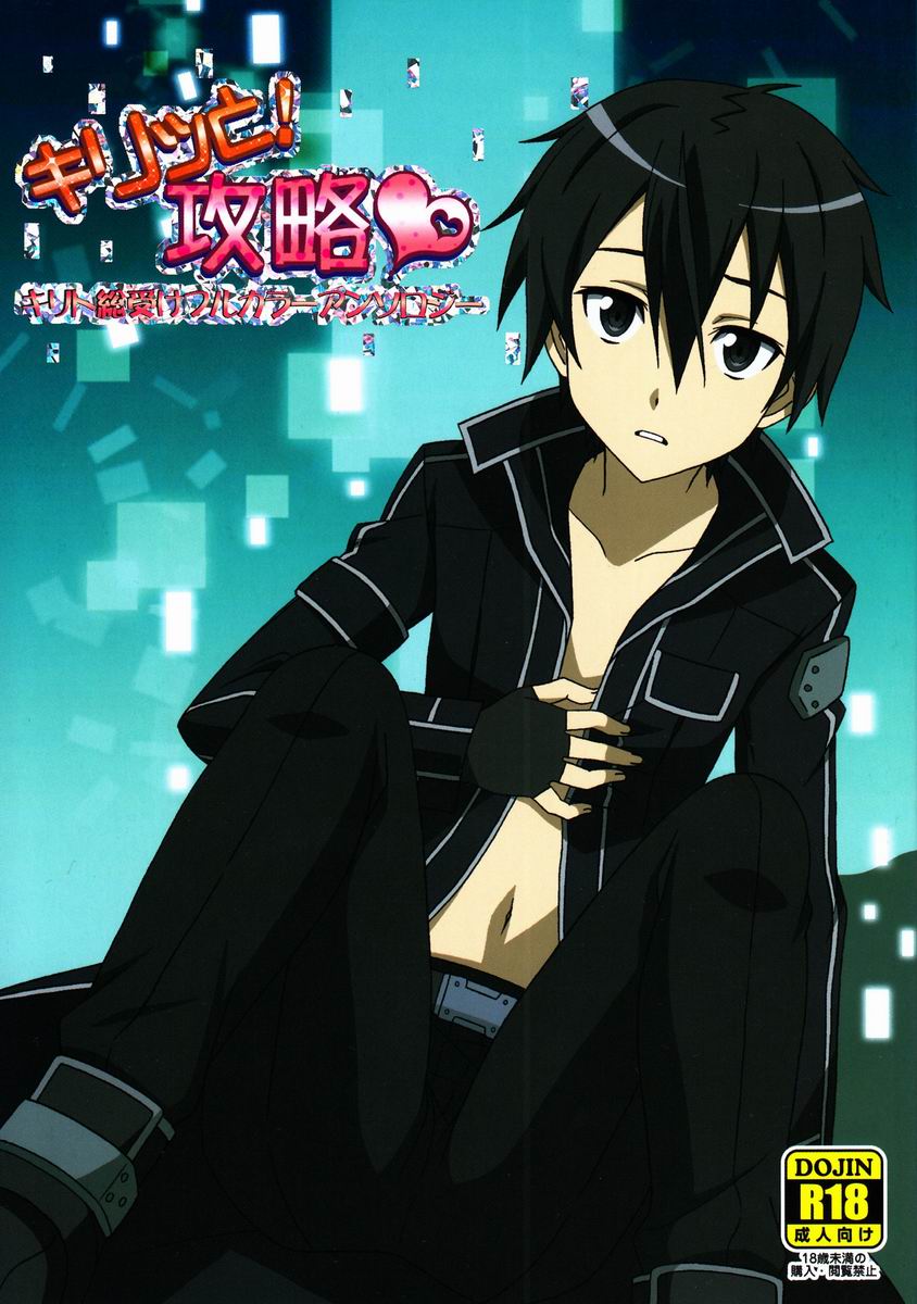 Kirito Total Uke Full-color and Crisp Anthology! Kouryaku