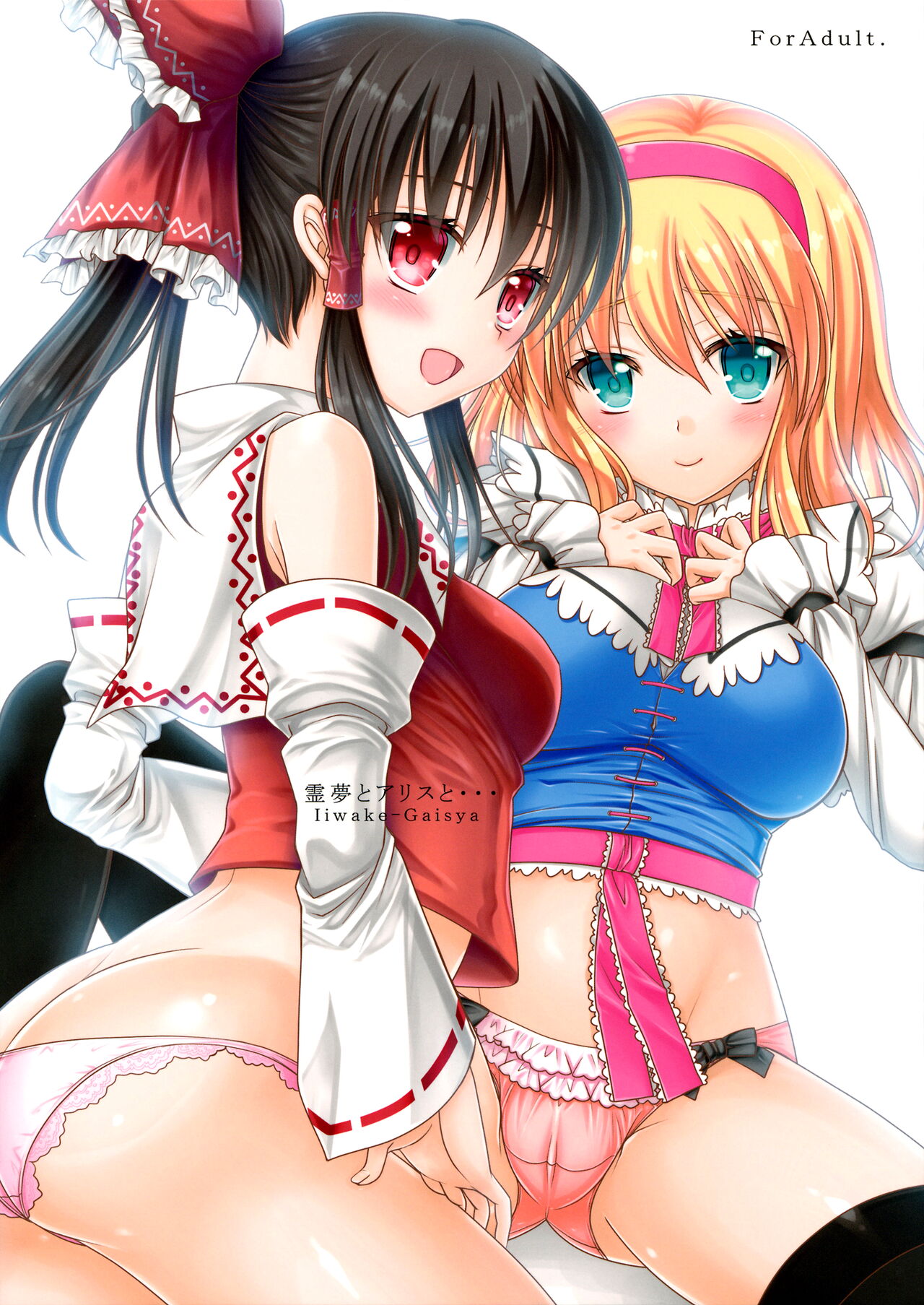 Reimu to Alice to