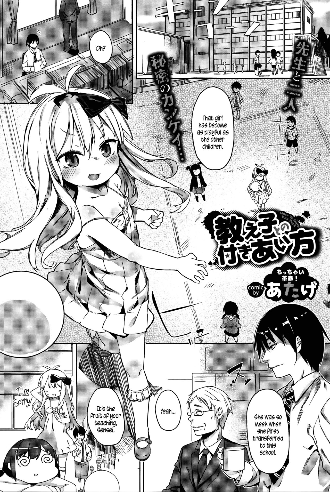 Oshiego to no Tsukiai Kata