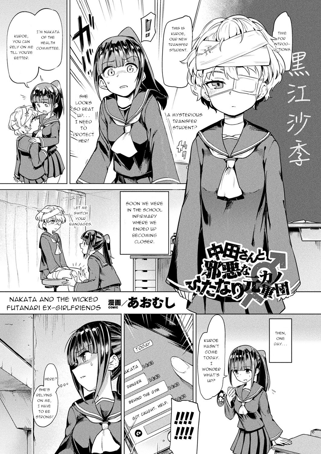 Nakata-san to Jaaku na Futanari Motokano Gundan