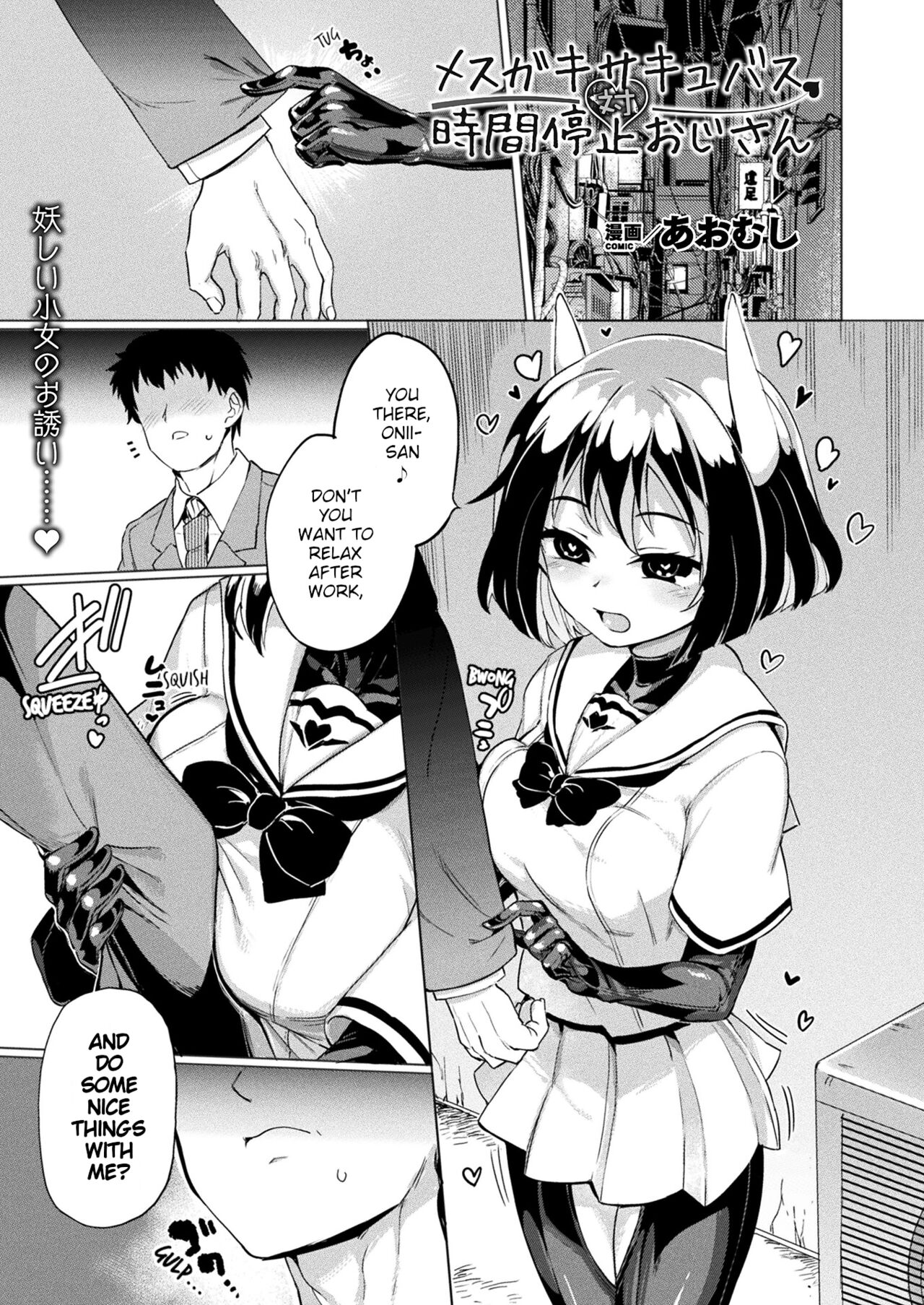 Mesugaki Succubus Tai Jikan Teishi Oji-san