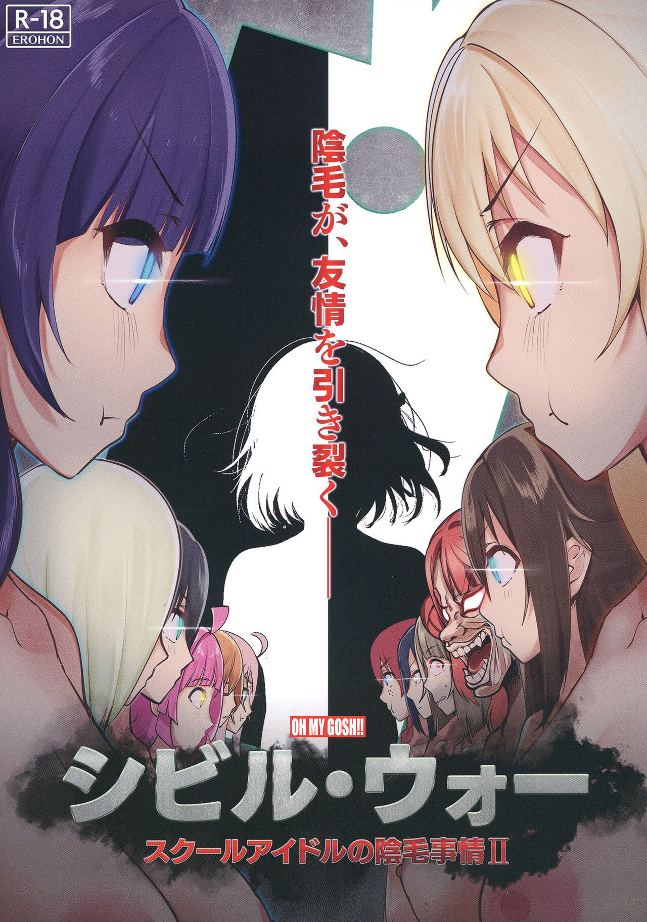Civil War School Idol no Inmou Jijou II