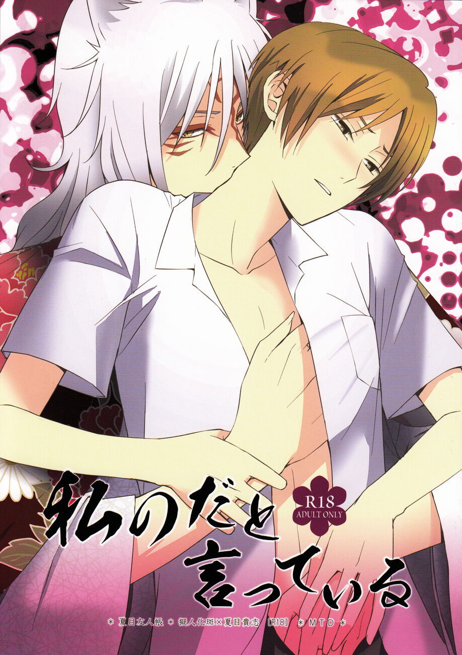 Watashi no Dato Itteiru