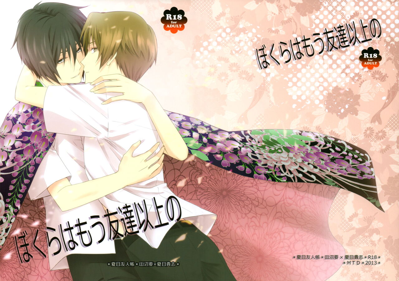 Bokura wa Mou Tomodachi Ijou no