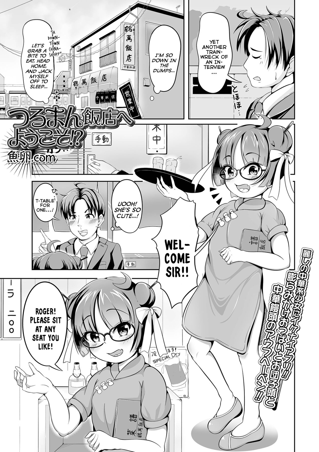 Tsuruman Hanten e Youkoso!?