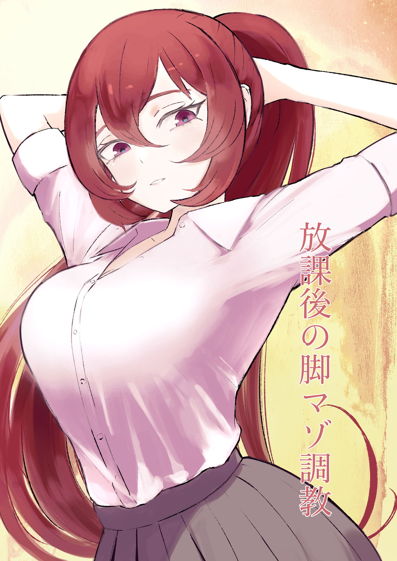 Hokago no Ashi Maso Choukyou
