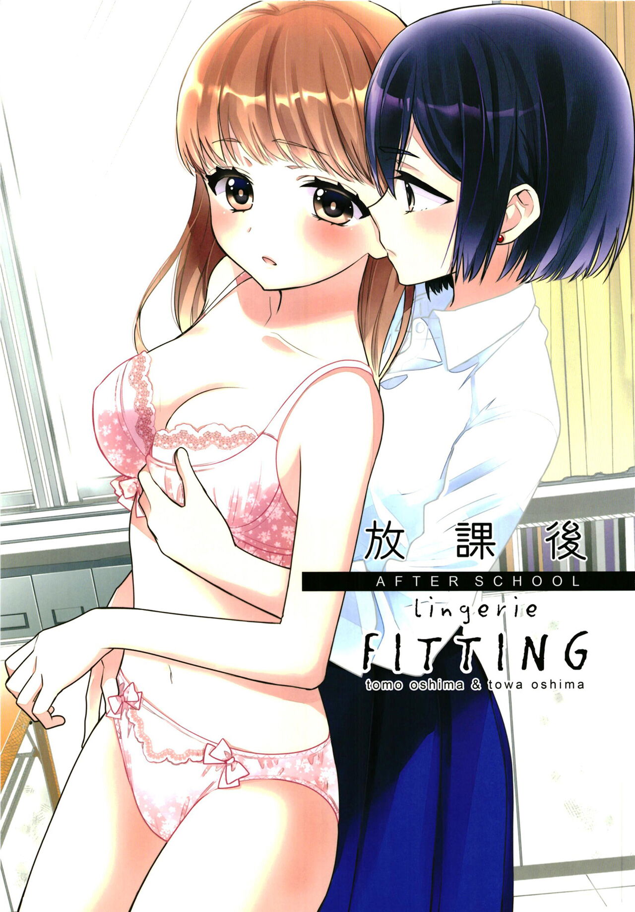 Houkago LINGERIE FITTING