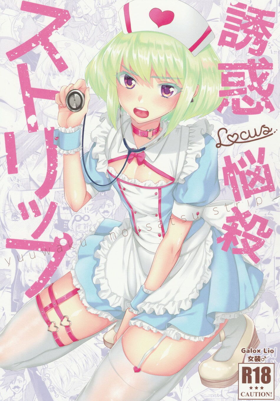 Yuuwaku Nousatsu Strip