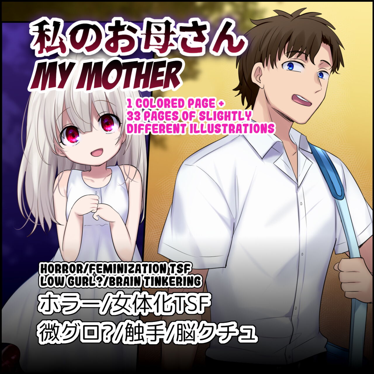 Watashi no Okaa-san