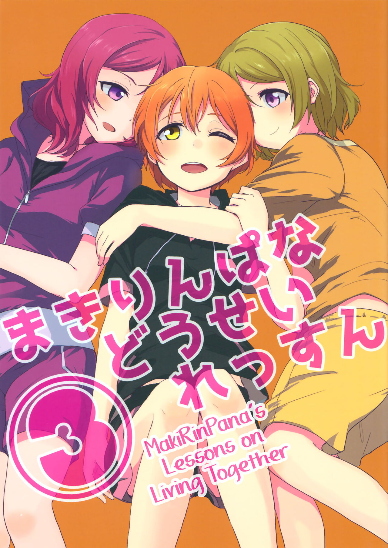 MakiRinPana Dousei Lesson 3