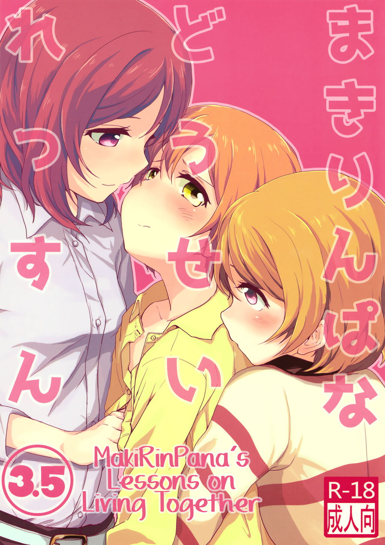 MakiRinPana Dousei Lesson 3.5