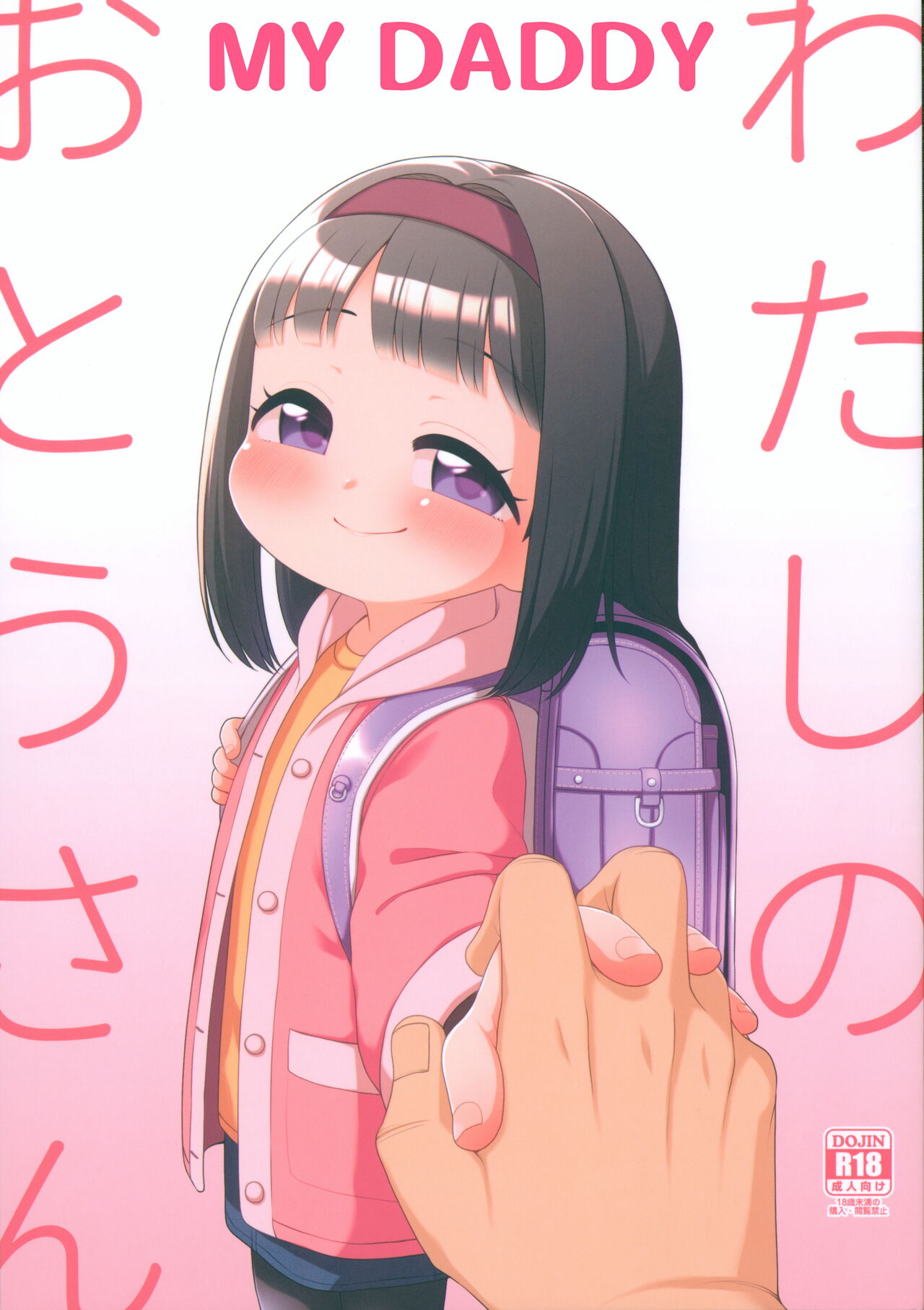 Watashi no Otou-san