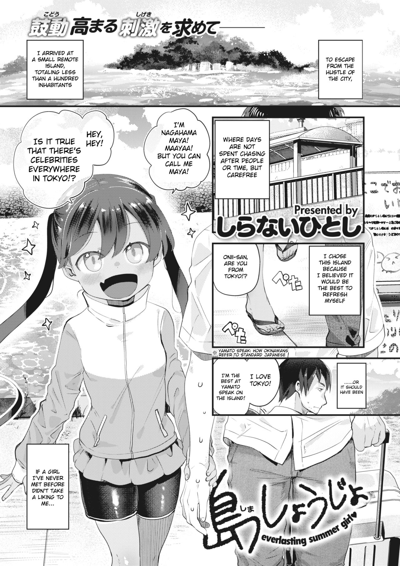 Shima Shoujo