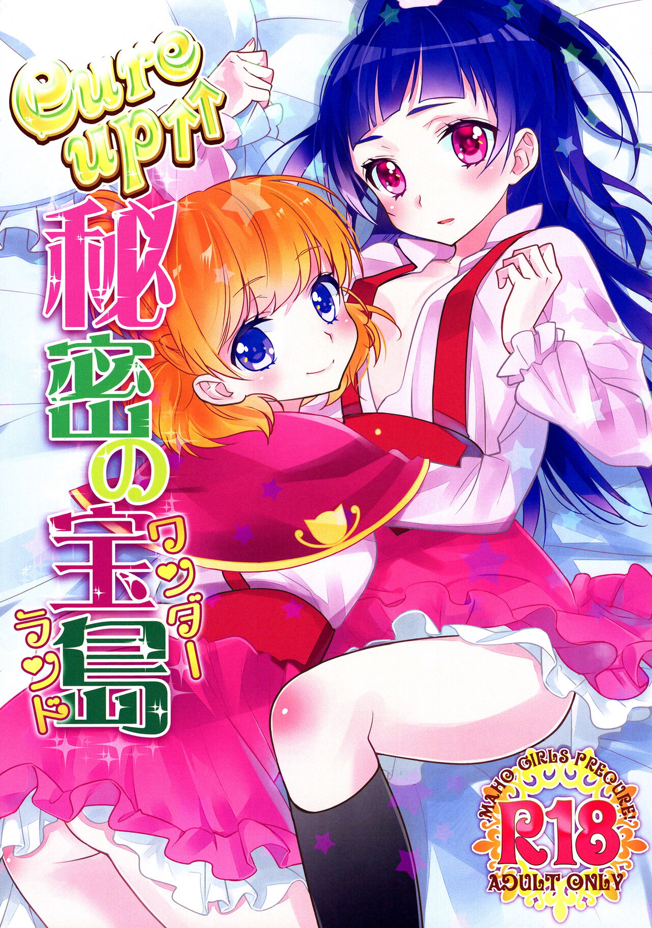CURE UP↑↑ Himitsu no Wonder Land