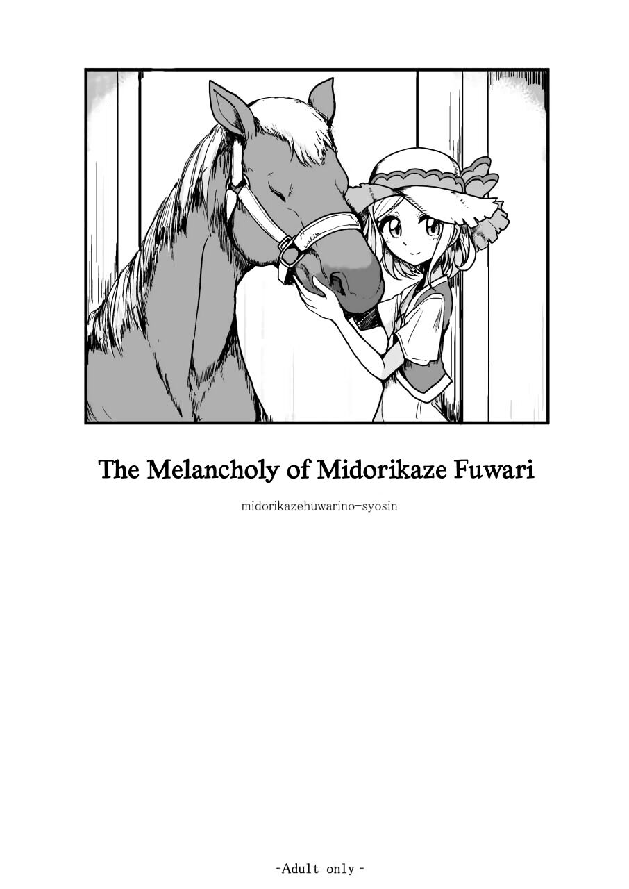 Midorikaze Fuwari no Shoushin