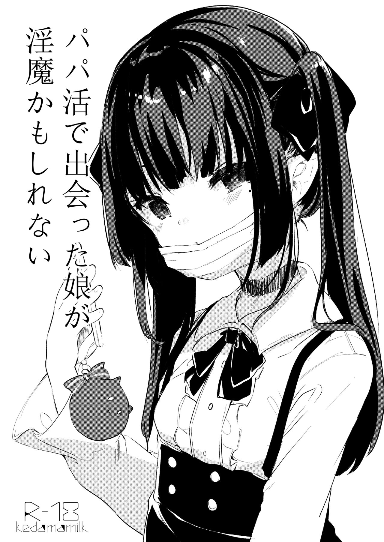 Papakatsu de Deatta Ko ga Inma kamo Shirenai - Decensored