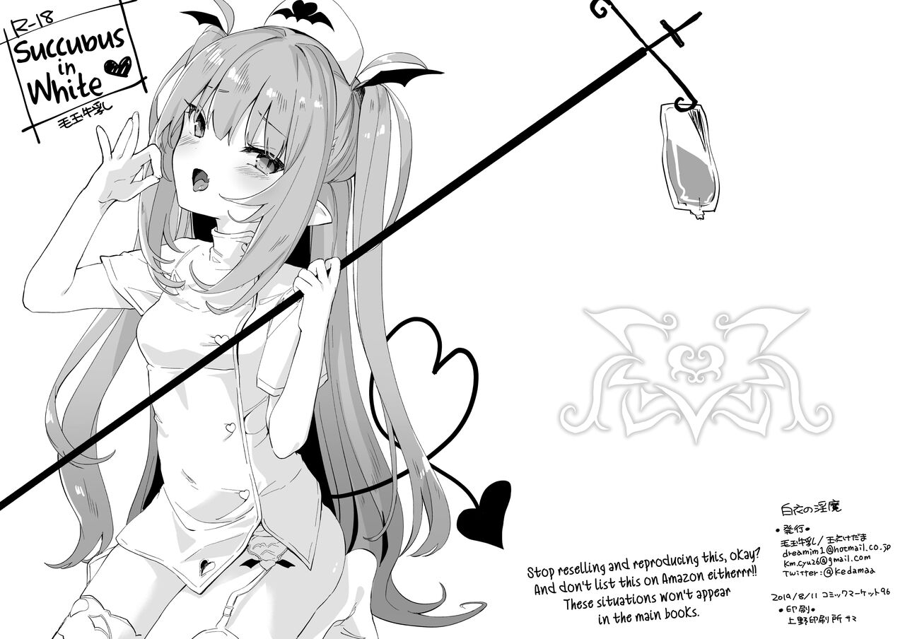 Hakui no Inma