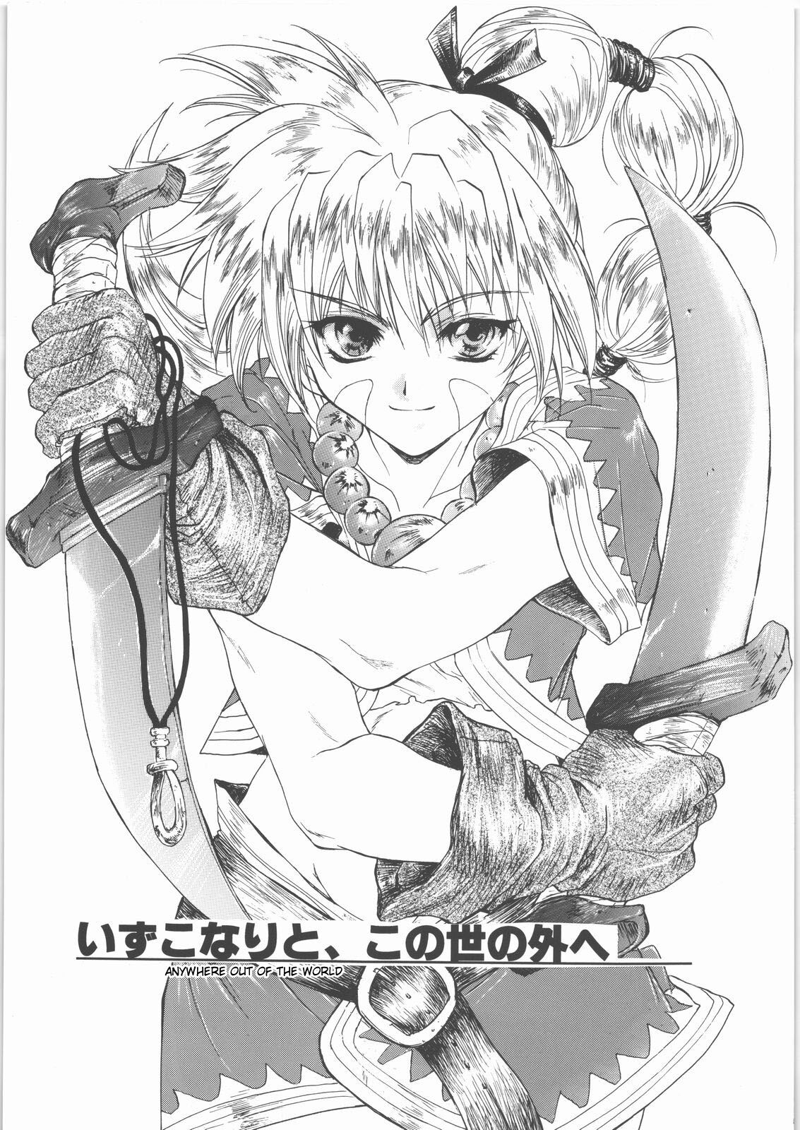Izuko Nari to, Konoyo no Soto e